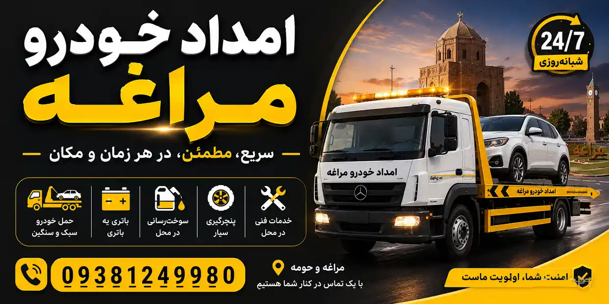 امداد خودرو تبریز